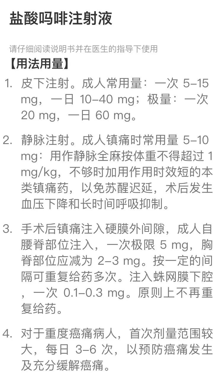 说明书,安排得明明白白用法:3～5 mg 静脉注射,必要时每间隔 15 分钟
