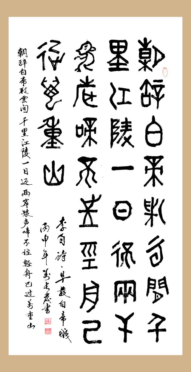 篆书选集》,《世界大百科全书》(文艺卷),并同当代书画艺术大师沈鹏