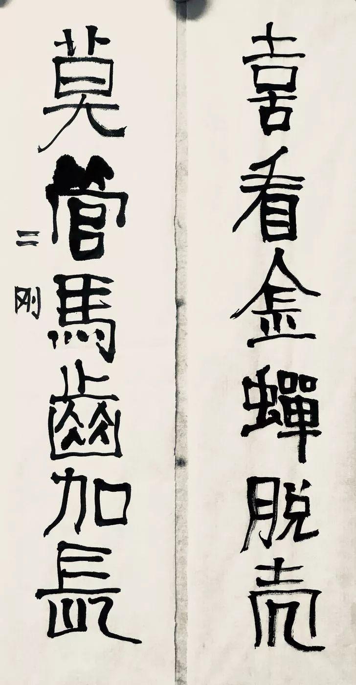 刘二刚丨自撰对联自遣心