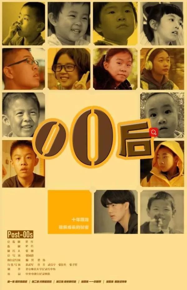 00后都在想什么这部纪录片告诉你