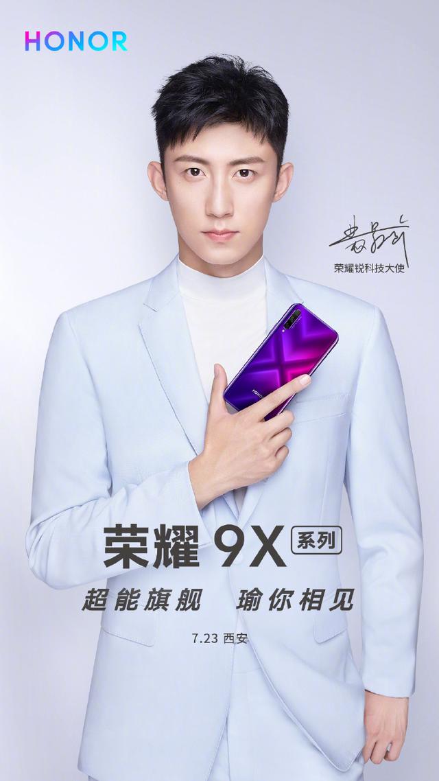 荣耀手机官方确认破冰行动黄景瑜代言新机