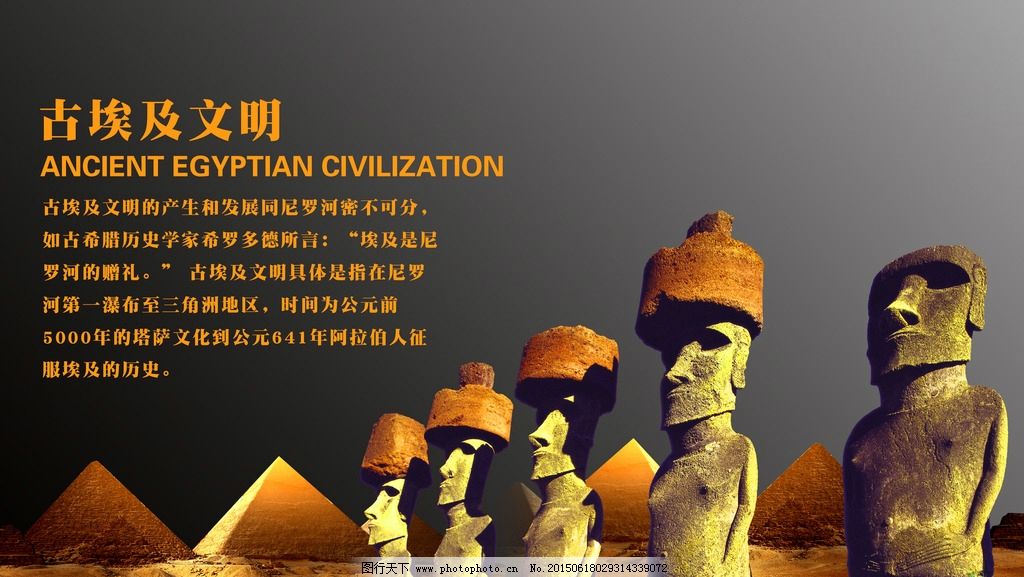 古代文明古埃及文明