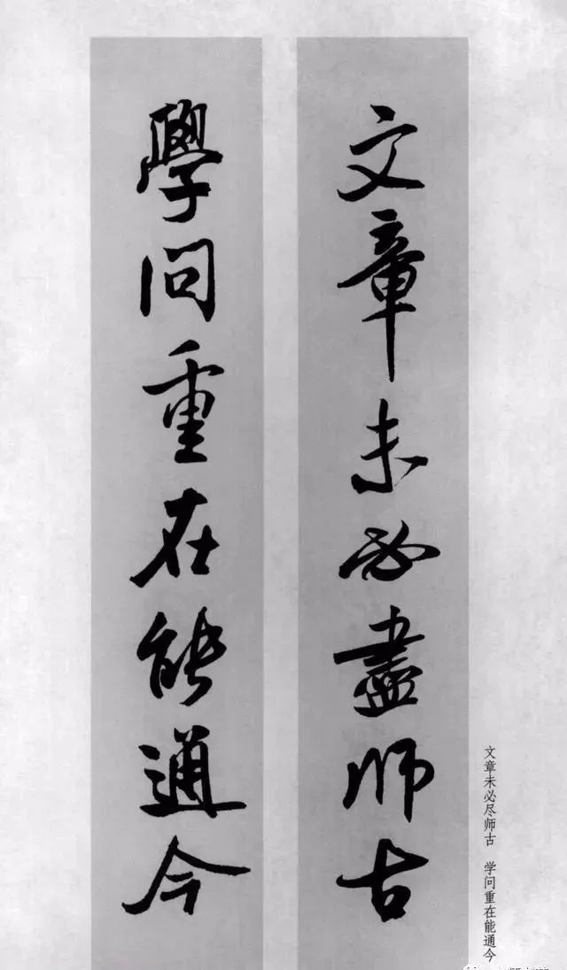 米芾行书集字对联77副