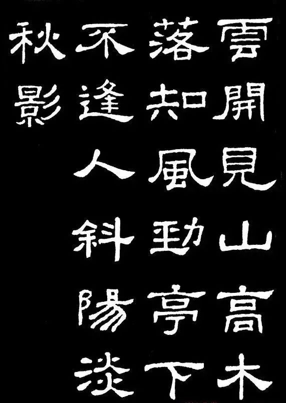 用汉隶书写的古诗,韵味十足!