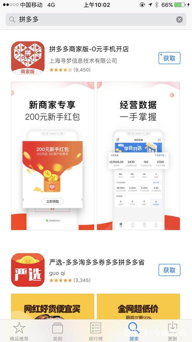 在蘋果app store中搜索