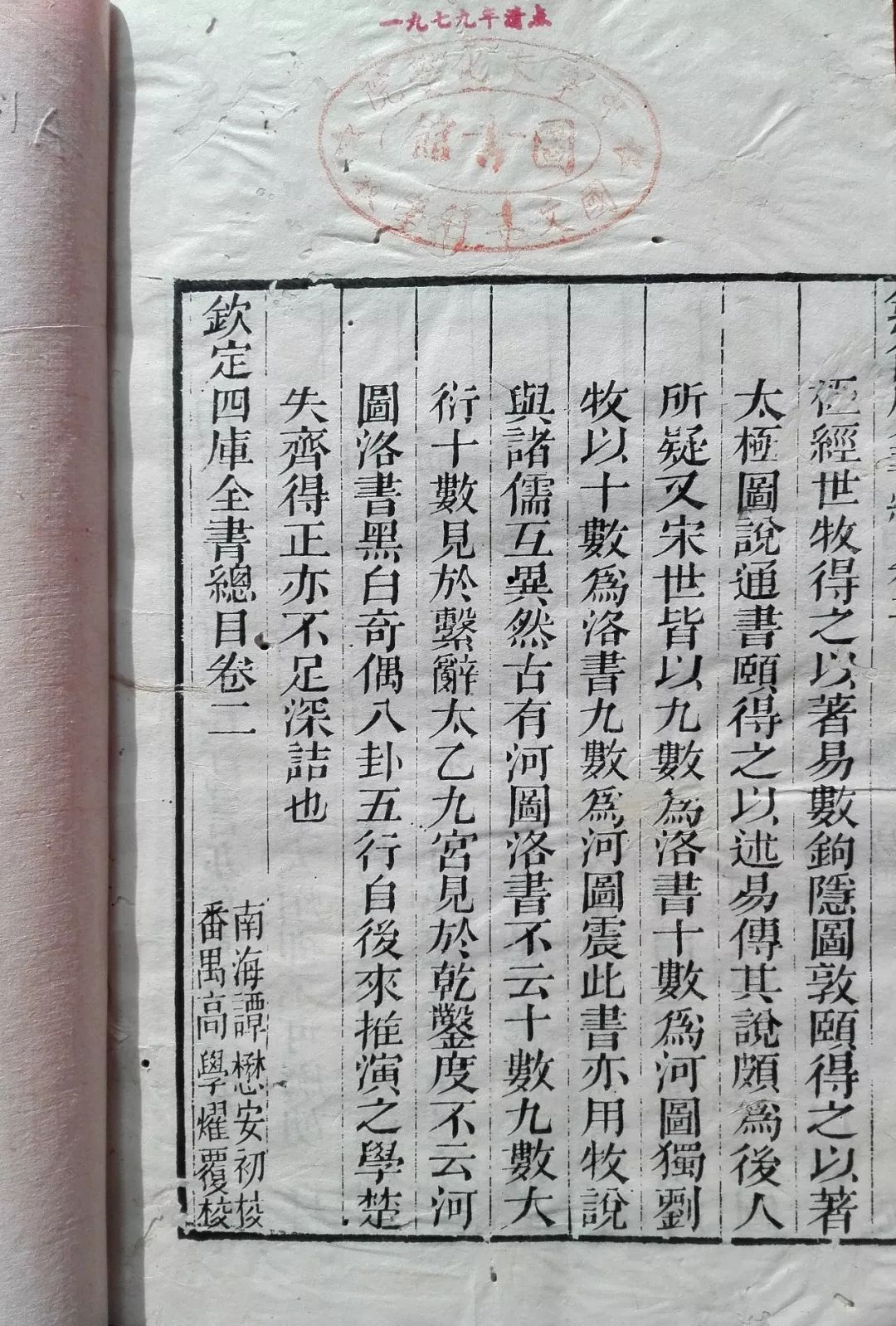 特稿 | 陈澧与《四库全书总目提要》(下篇)__凤凰网