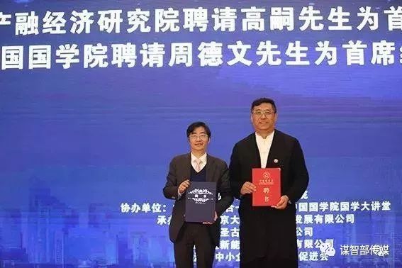 中国产融经济研究院聘请高嗣先生为首席国学顾问 中国国学院聘请