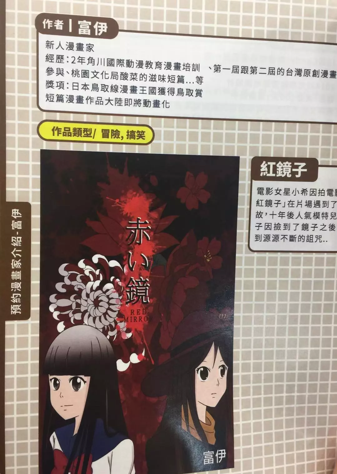 台湾原创漫画跨越媒合会 竹蜻蜓签约作者富伊23号受邀参加 凤凰网