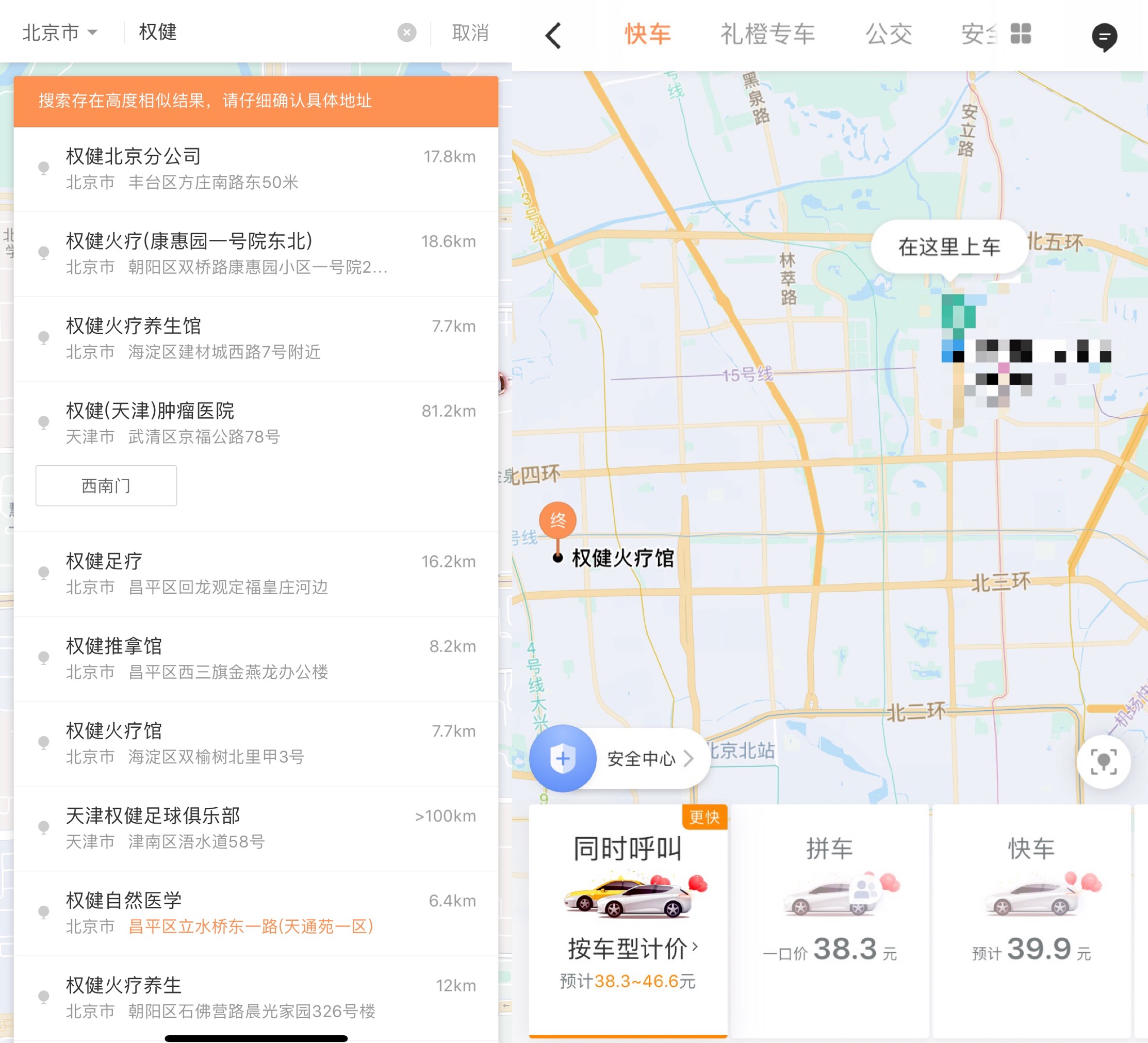 互联网平台"权健大搜索":滴滴大众点评仍可去火疗,饿了么可买石墨烯