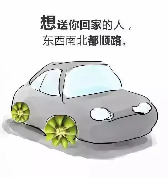 愿意去陪你做一些意料之外的事情,因为想送你回家的人,东南西北都顺路