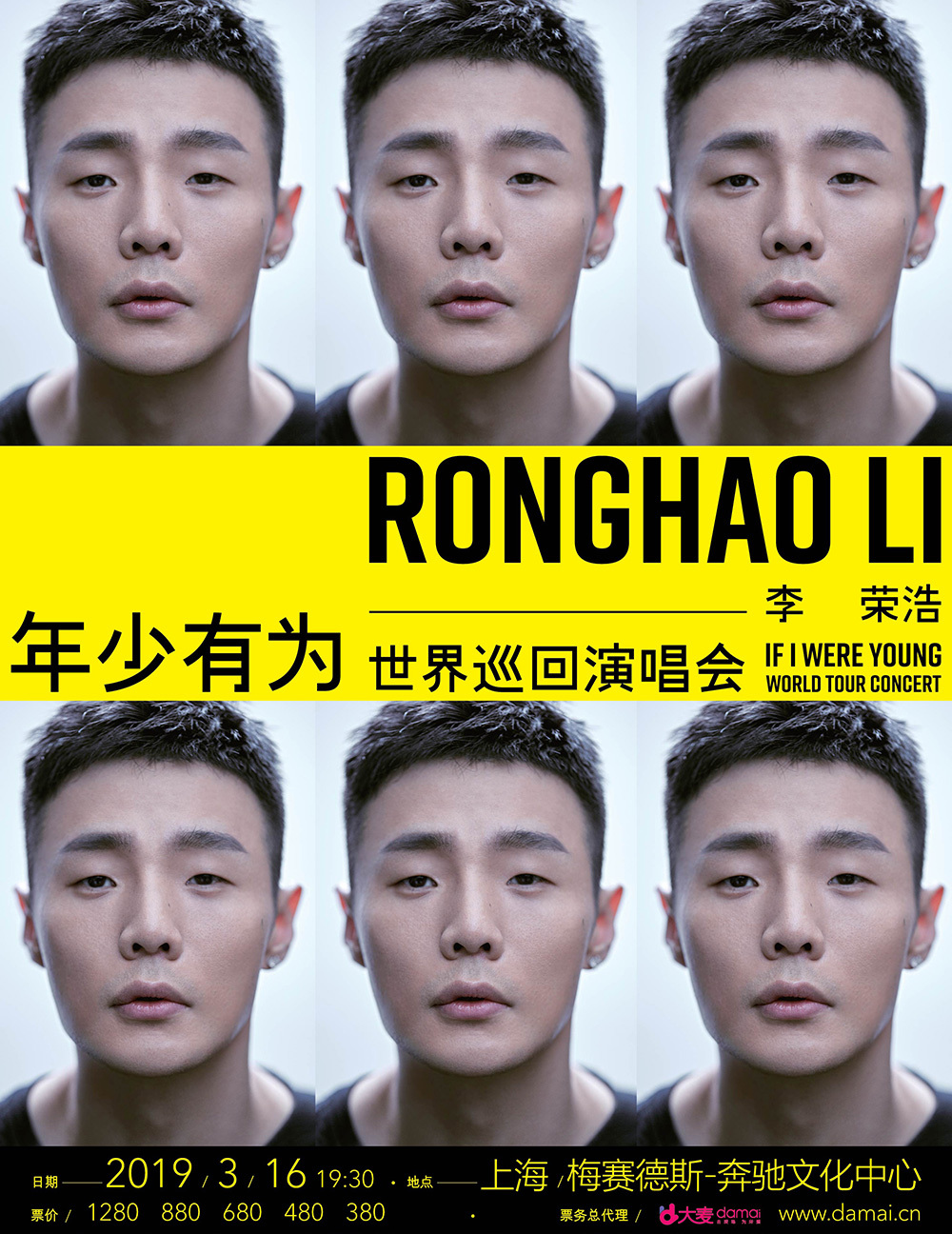 李荣浩年少有为世界巡演首站上海今日预售霸榜金曲唱响在即