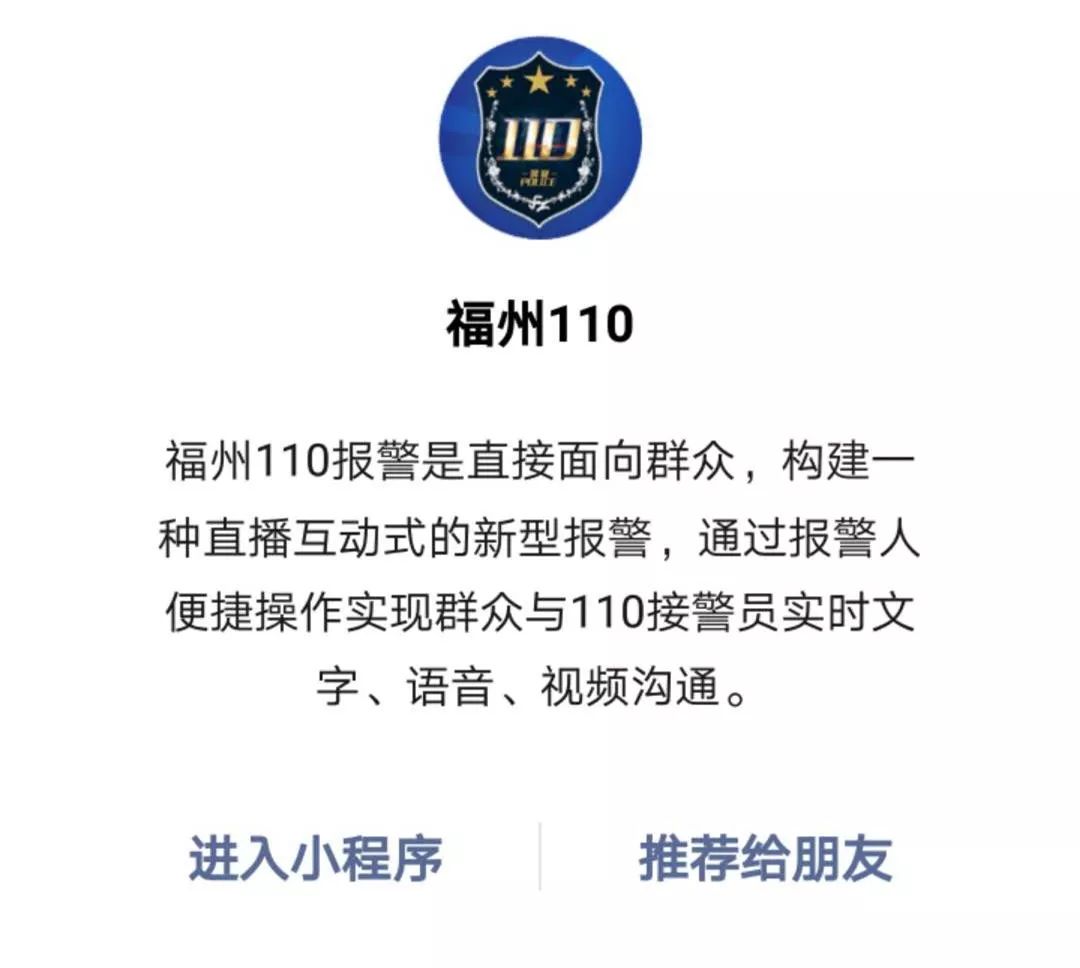 自动定位支持视频图片报警福州公安的微信报警服务了解一下