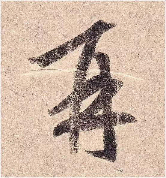 高清镜头下的《丧乱帖》,把人看得心都迷乱了……__凤凰网