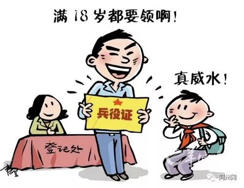 2019年兵役登记开始了适龄青年都要登记否则影响很大