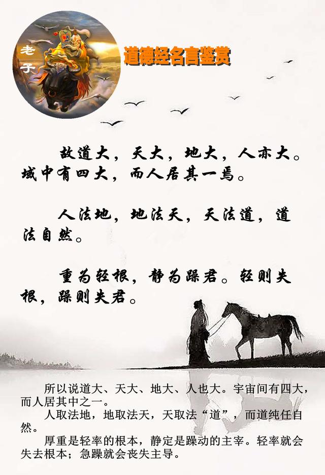 道德经名言图片鉴赏