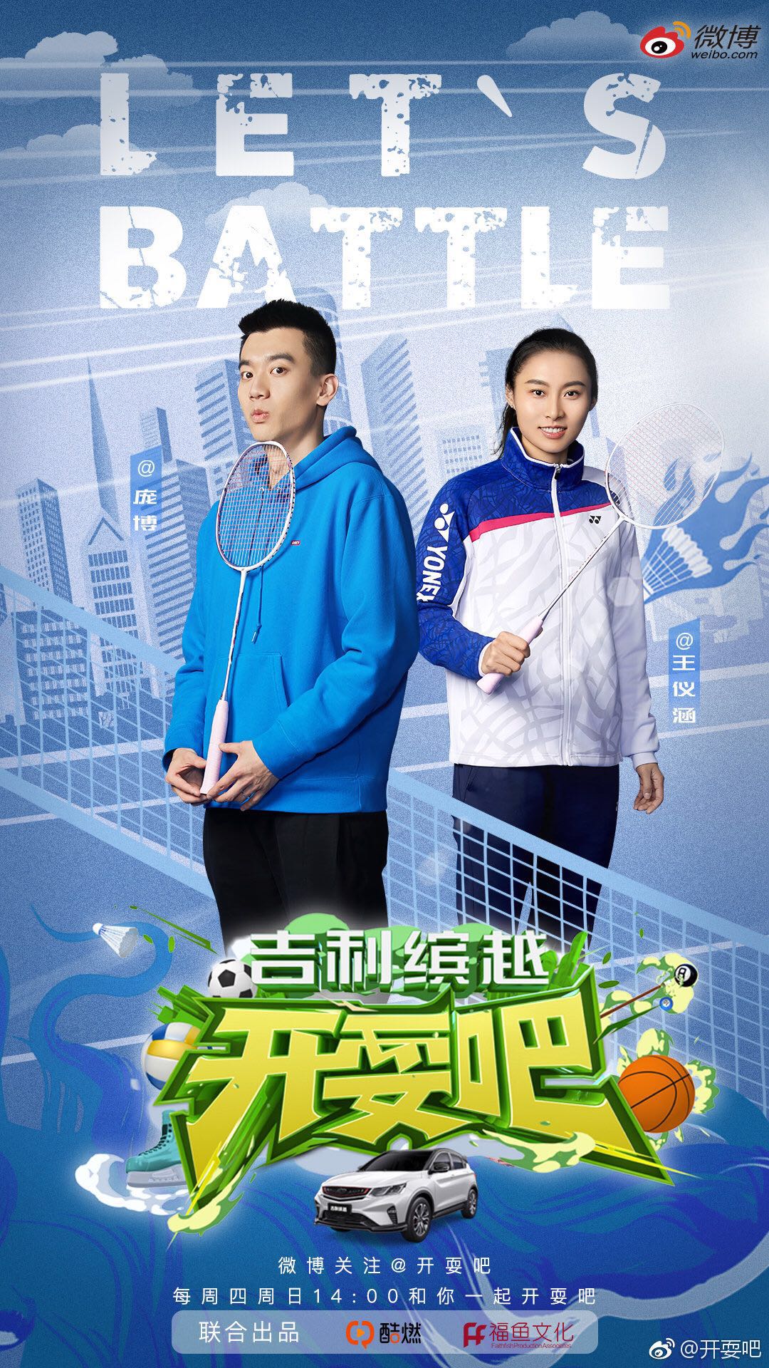 庞博、任帅《开耍吧》赢战世界冠军,多亏了缤越的神清气爽神助攻__凤凰网