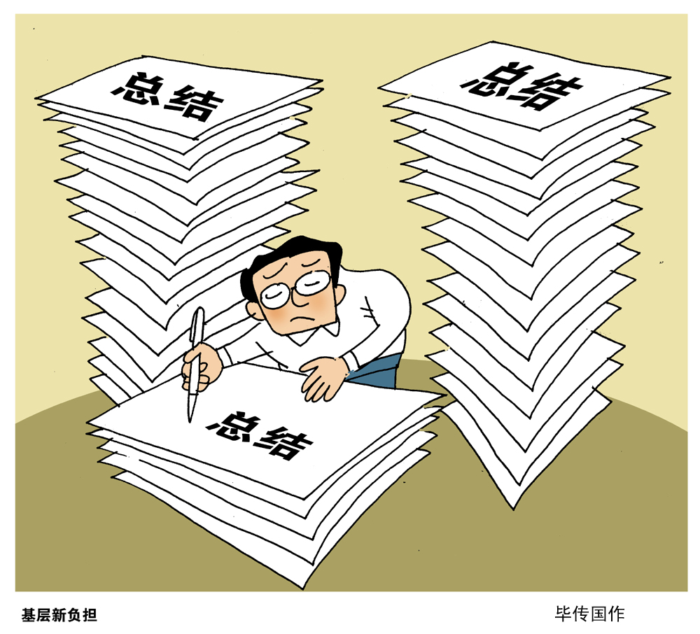 《新华每日电讯》刊载题为《警惕年终检查"过场化"成基层新负担》的