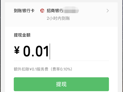 微信提現001元要給手續費01元網友這操作沒誰了