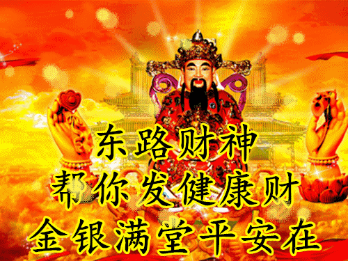 正月初五财神生日,迎五路财神!谁打开,谁发财
