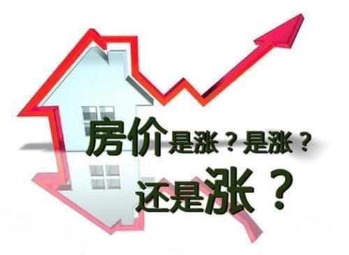 房价下跌好处多还是坏处多？__凤凰网