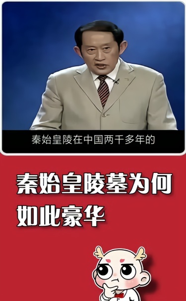 秦始皇为什么要把陵墓建得这么豪华?#历史 #百家讲坛 #王立群