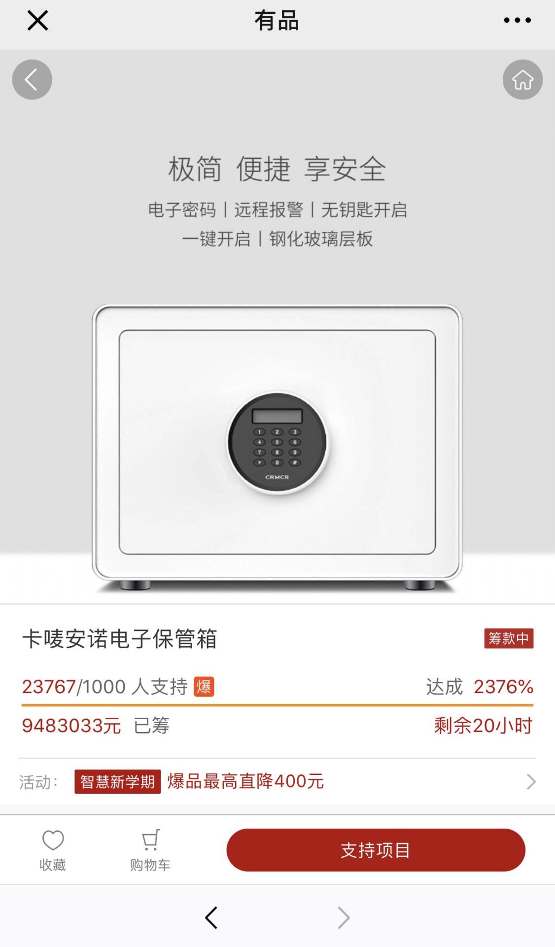 千万级众筹金额引爆小米有品 卡唛安诺电子保管箱破行业记录__凤凰网