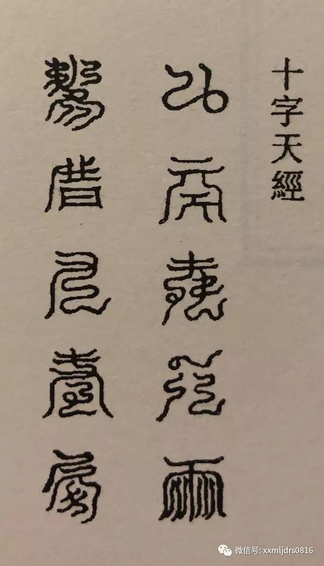 道家秘传 神霄十字天经__凤凰网