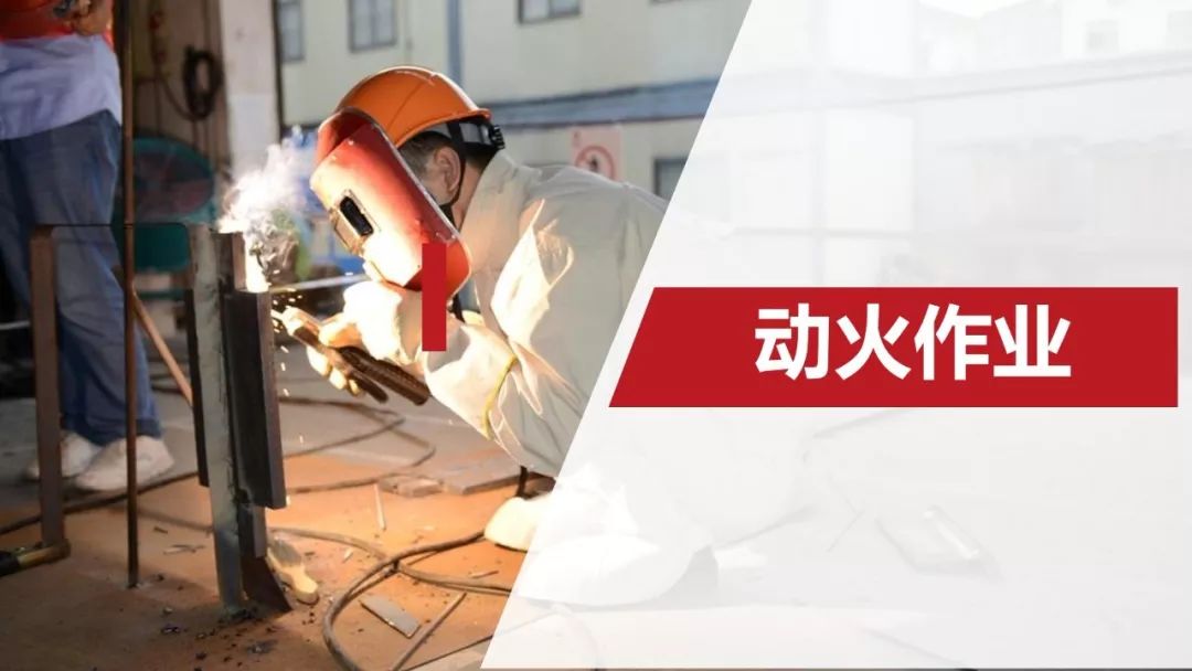 1死1伤,又是检修作业,附全套动火作业文件汇编,齐了!__凤凰网