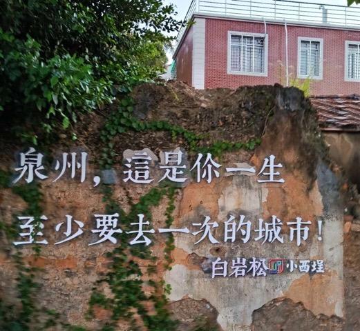 图一 泉州鲤城区白岩松先生曾说"泉州,这是你一生至少要去一次的城市.