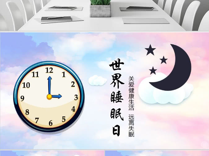 每年的3月21日是一個關於健康的節日——世界睡眠日.