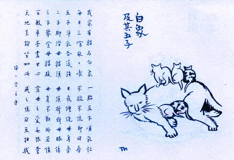 护生画集白象及其五子丰子恺绘弘一法师书
