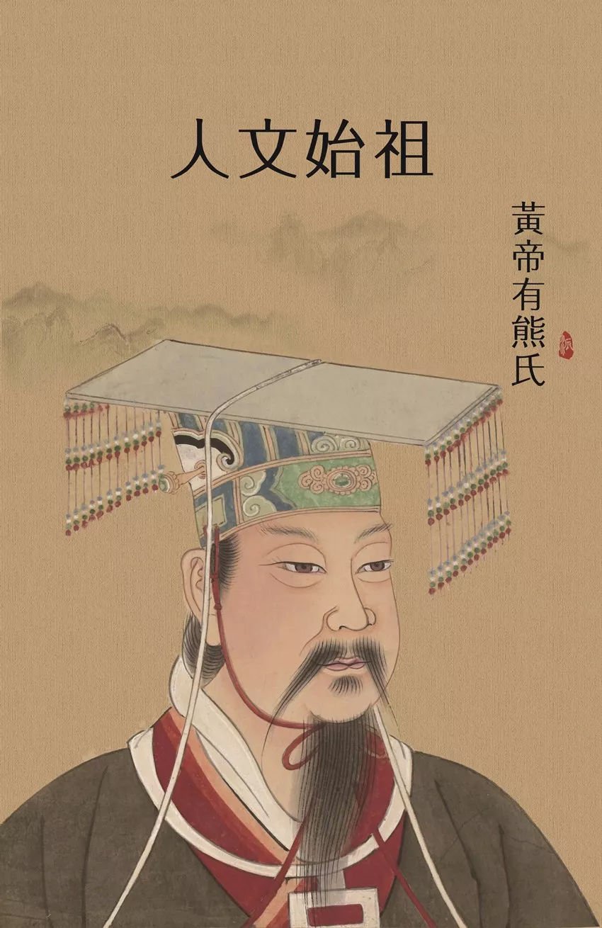 农历三月初三轩辕黄帝圣诞:中华民族人文始祖,炎黄子孙同拜祖!