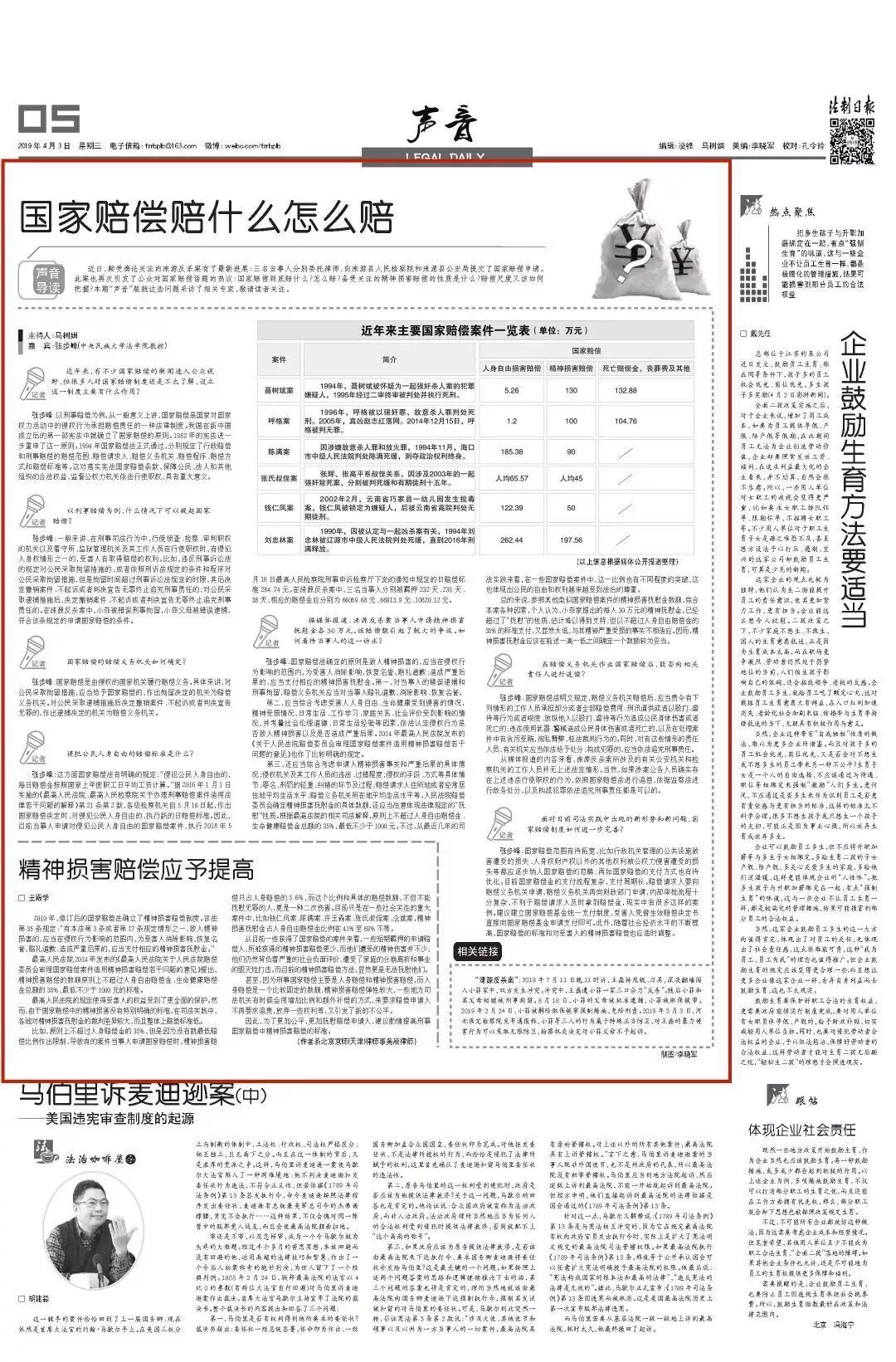 探究国家赔偿制度的原则、适用范围与诉讼程序 (探究国家赔偿案例)