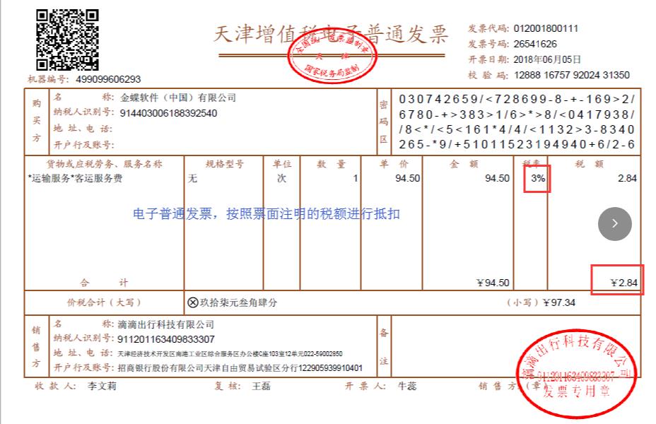 取得 增值稅電子普通發票的,為發票上註明的稅額.