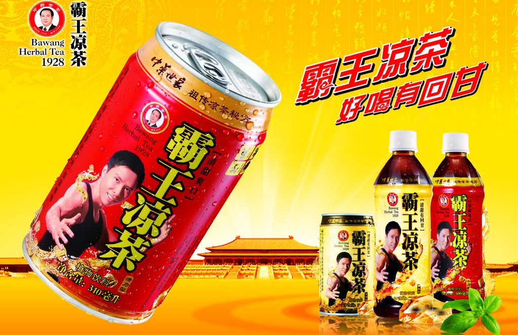 其中最惨的是霸王凉茶.