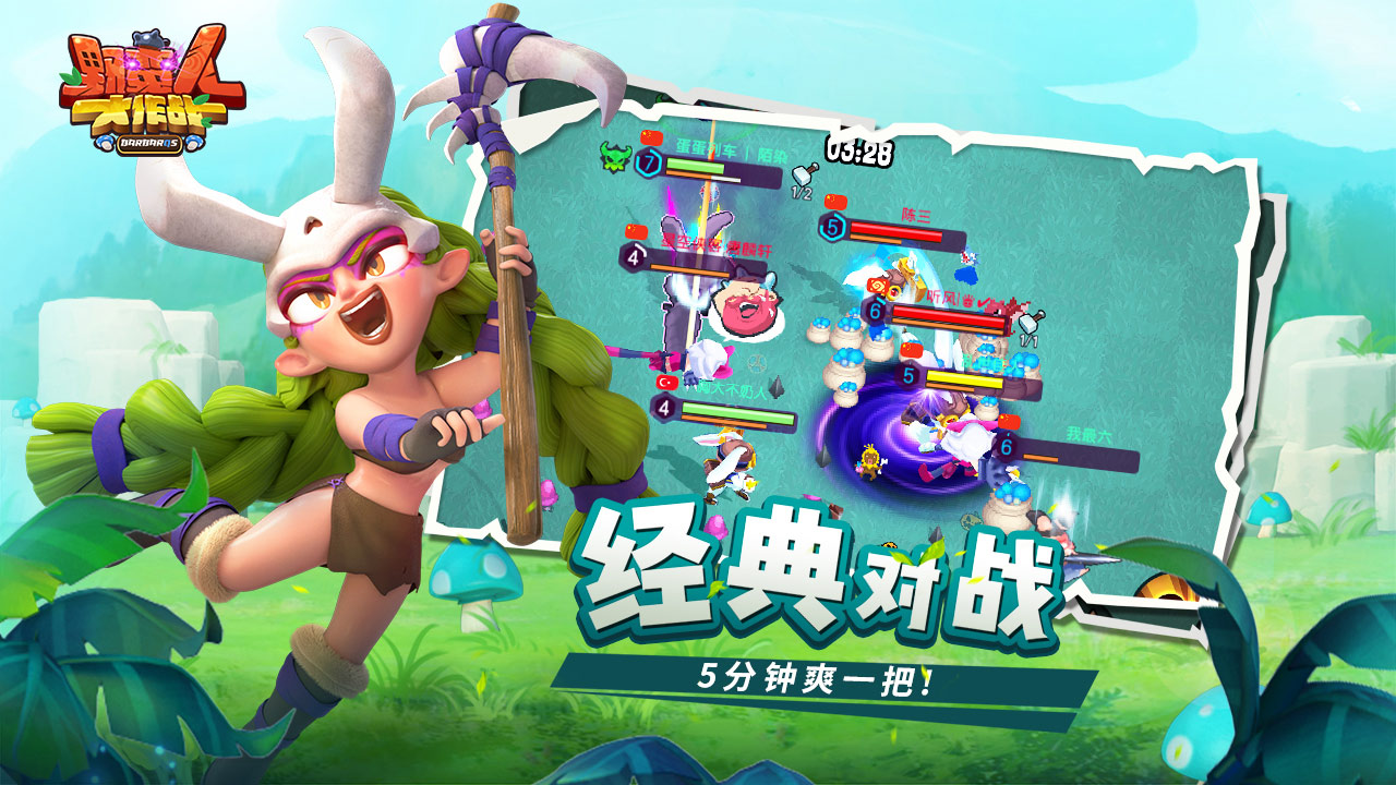 野蛮人大作战-旋转跳跃,闭眼五杀__凤凰网