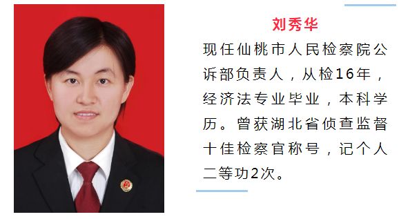 仙桃市民政局原党组书记,局长赵映明妻子鄢惠平受贿被审