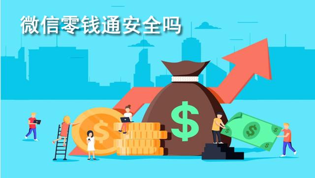 你的微信零钱会放在零钱通里吗?__凤凰网
