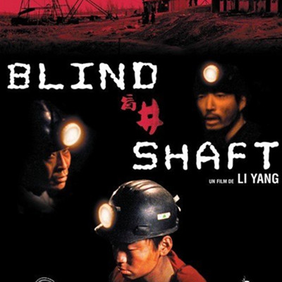 电影盲井揭示出的道理最险恶和丑陋的永远是人性