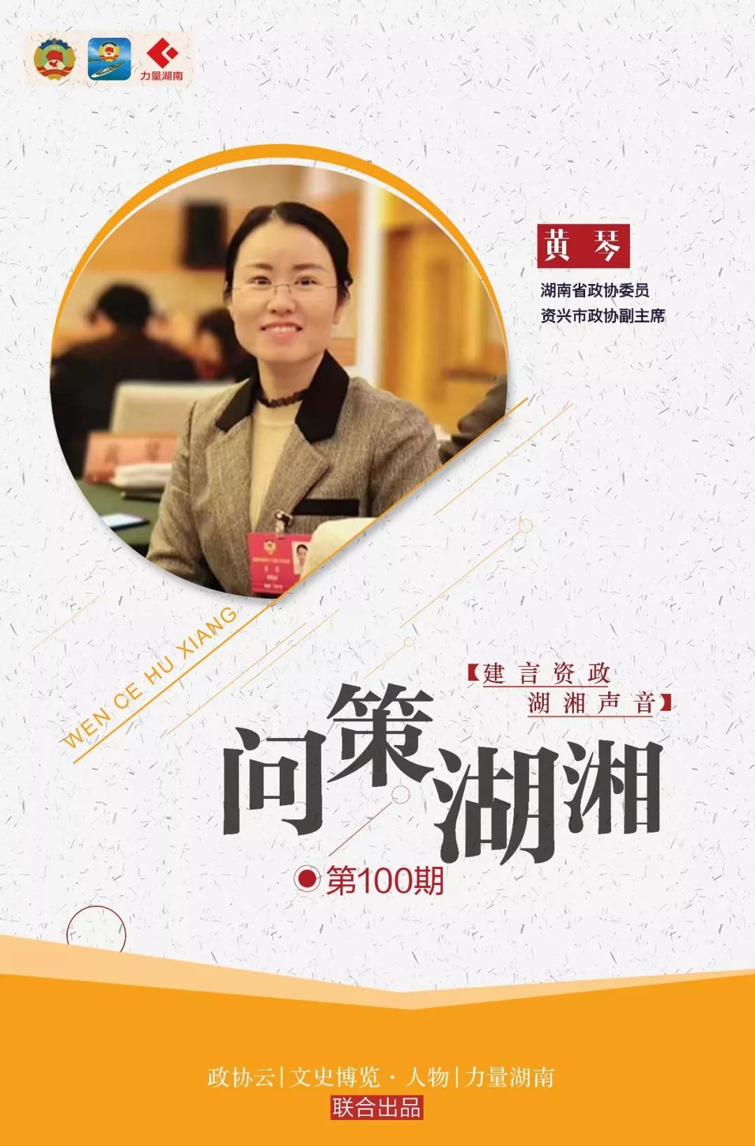 黄琴百年大计齐家为本问策湖湘