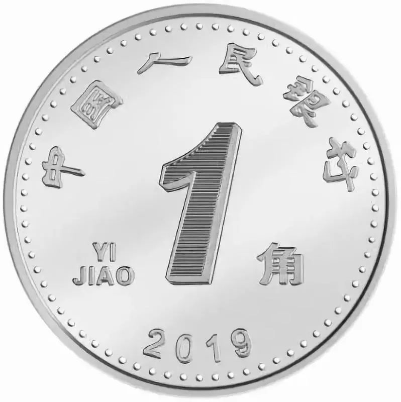 找不同!2019年版第五套人民币将发行 不包含5元纸币