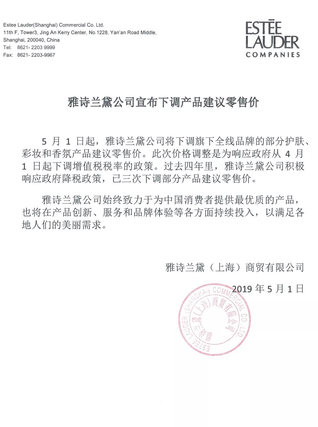 雅诗兰黛今起降价四年内中国区第四次调价