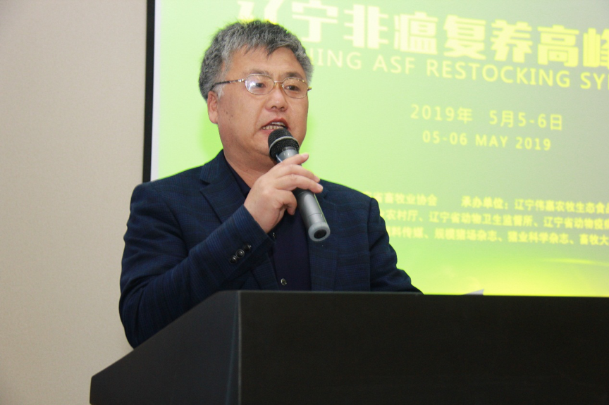 为复养集思广益辽宁非洲猪瘟复养高峰论坛隆重召开