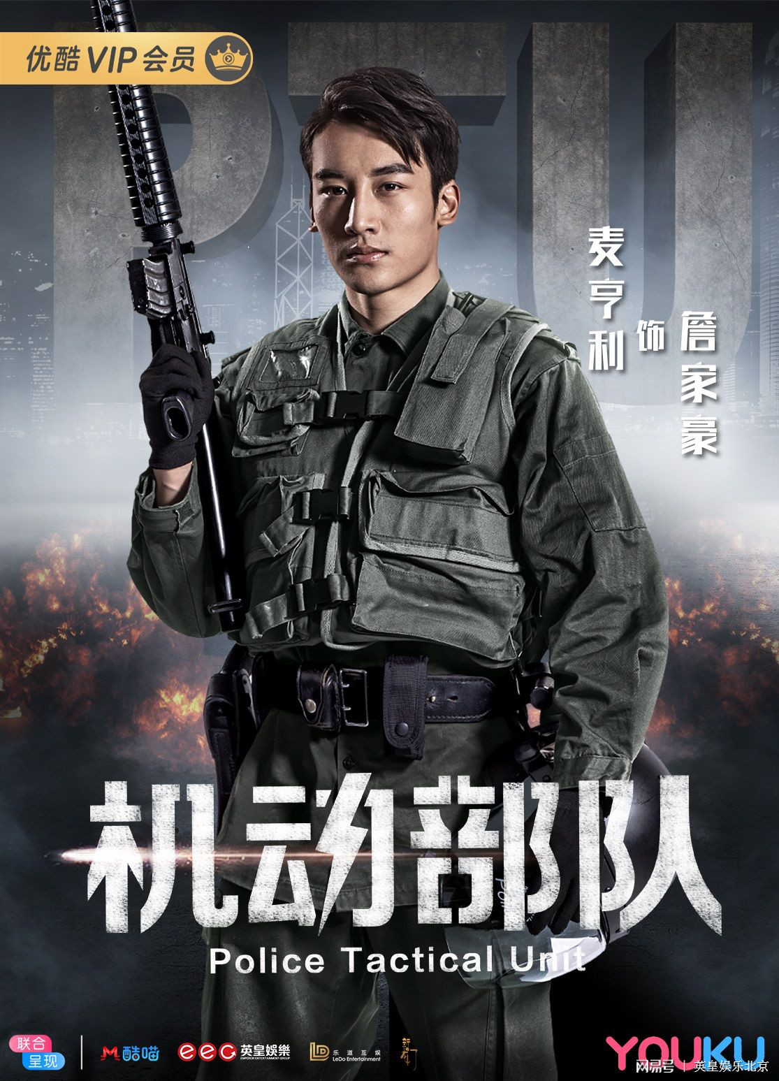 超级剧集机动部队近日开播麦亨利热血演绎警队故事