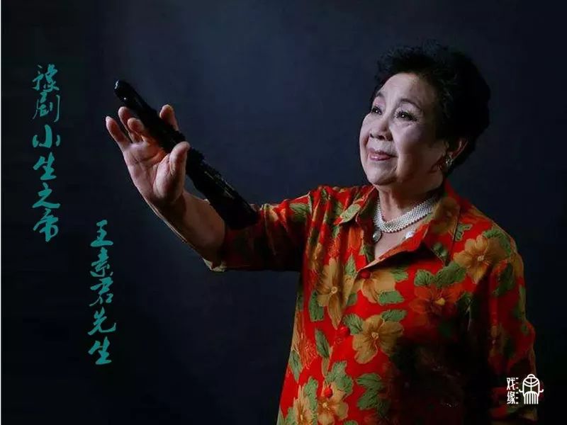 豫剧"王派"创始人王素君先生及其弟子