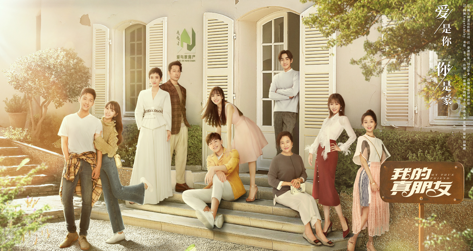 angelababy邓伦朱一龙我的真朋友因房结缘