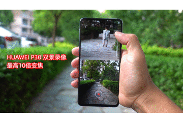 一部手机两种画面华为p30双景录像还能这么玩