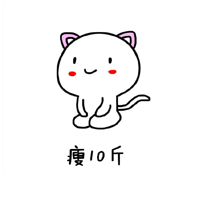 十条段子同事很胖问她最瘦多少她说最瘦的时候六斤八两