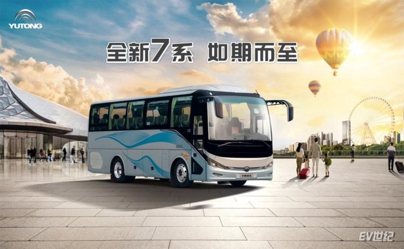 再为价值而来助力更美好出行宇通新7系将重磅发布