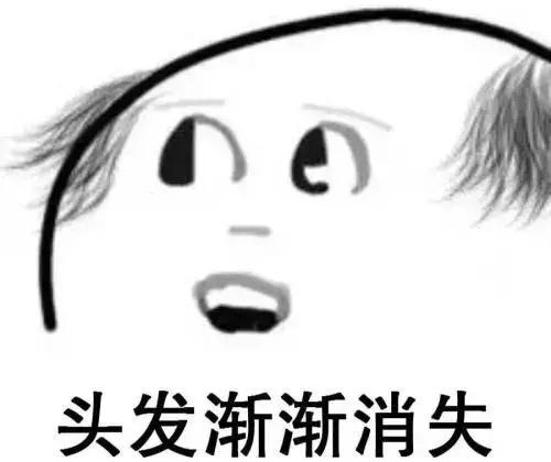 问君能有几多愁,二十来岁秃了头
